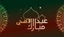 تهنئة أمير حزب التحرير العالم الجليل عطاء بن خليل أبو الرشتة  للمسلمين بعامة وللشباب بخاصة  بمناسبة حلول عيد الأضحى المبارك لعام 1447هـ الموافق 2026م