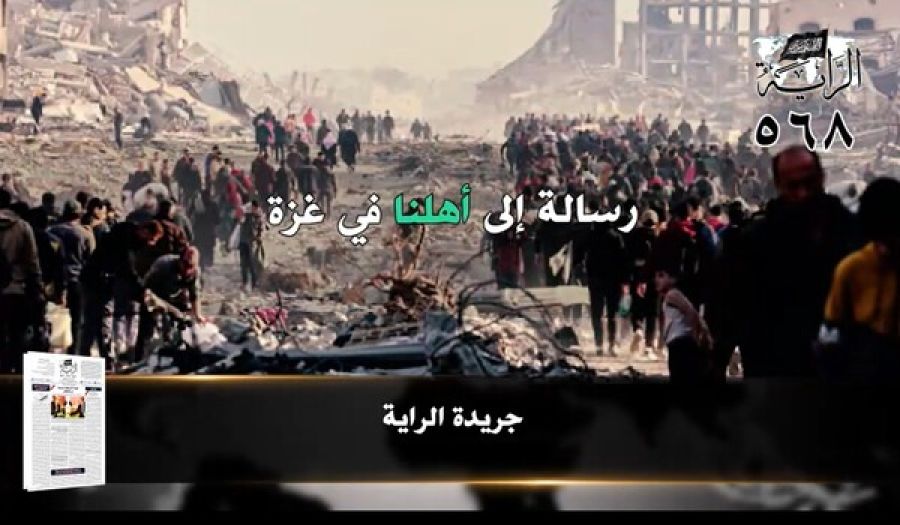 جريدة الراية: أبرز عناوين العدد (568)