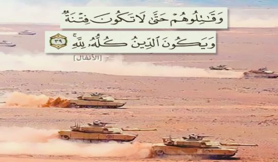 واجب الأمة نشر الإسلام بالدعوة والجهاد  حتى يسود على سائر الأديان