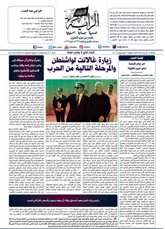 جريدة الراية العدد 502
