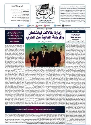 جريدة الراية العدد 502