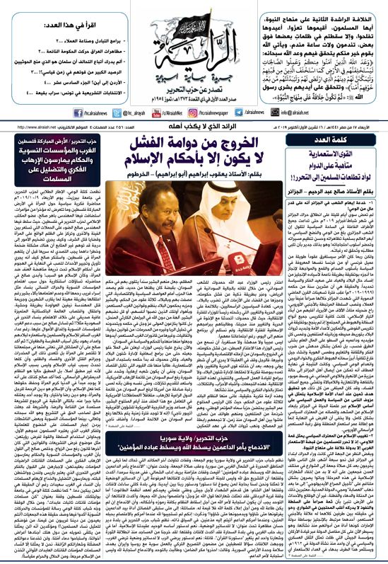 جريدة الراية العدد 256