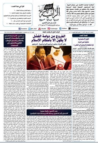 جريدة الراية العدد 256