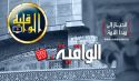 &quot;قناة الواقية&quot;  درع إعلامي يتبنى قضايا الأمة المصيرية