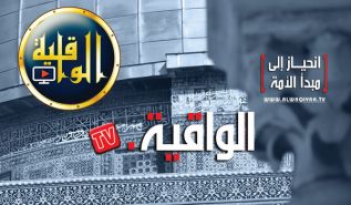 "قناة الواقية" درع إعلامي يتبنى قضايا الأمة المصيرية
