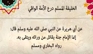 شهادة الأعداء والخصوم  لدولة الإسلام