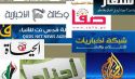 كلمة العدد  كتاب مفتوح  إلى الإعلاميين ووسائل الإعلام  المحلية والعربية