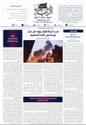 جريدة الراية العدد 593