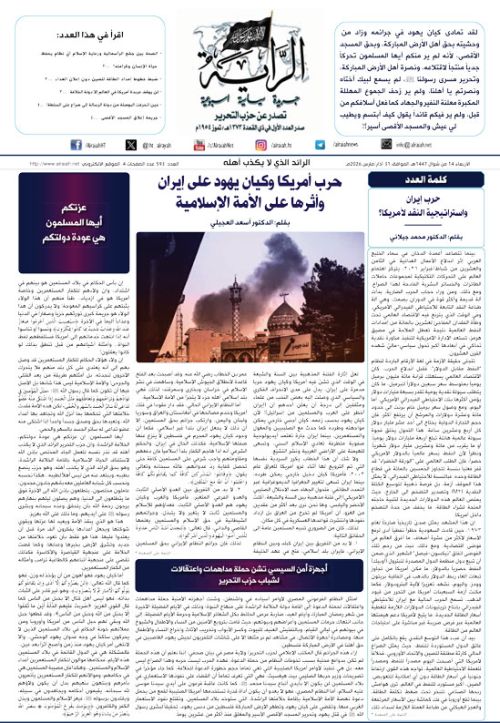 جريدة الراية العدد 593