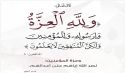كلمة العدد  في ذكرى هدمها  عزُّنا في  الخلافة على منهاج النبوة