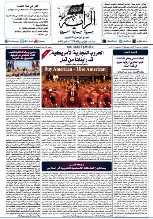 جريدة الراية العدد 174