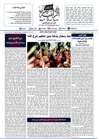 جريدة الراية العدد 338