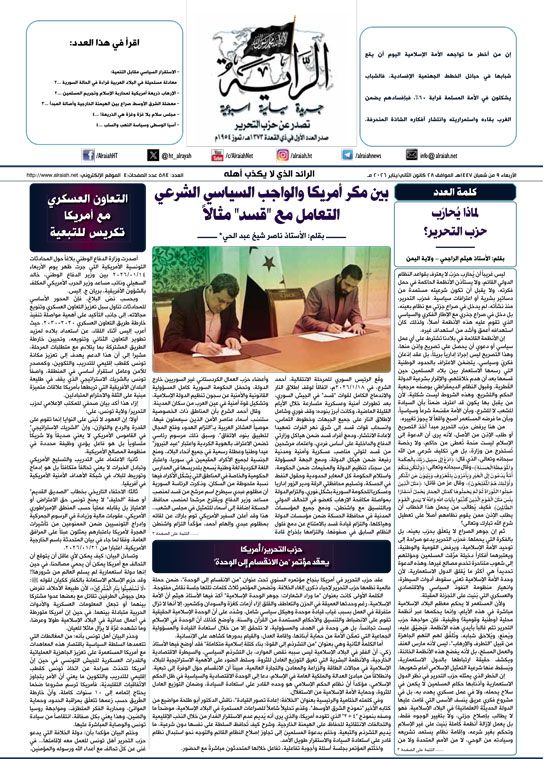 جريدة الراية العدد 584