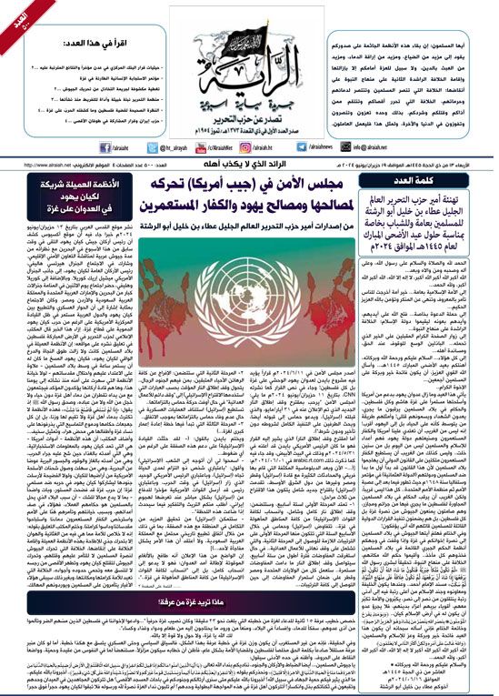 جريدة الراية العدد  500