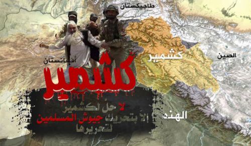 المكتب الإعلامي المركزي لحزب التحرير  حملة "لا حل لكشمير إلا بتحريك جيوش المسلمين لتحريرها"