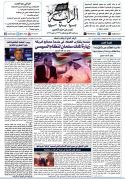 73 جريدة-الراية-العدد